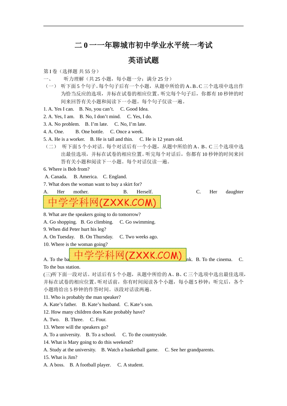 2011年聊城市中考英语试题及答案.doc_第1页