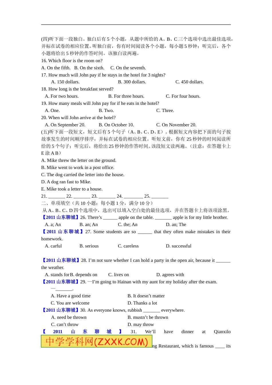 2011年聊城市中考英语试题及答案.doc_第2页