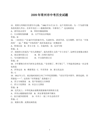 2009年江苏省常州市中考历史试题及答案.doc