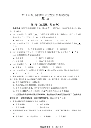 2012年江苏省苏州市中考政治试题及答案.doc