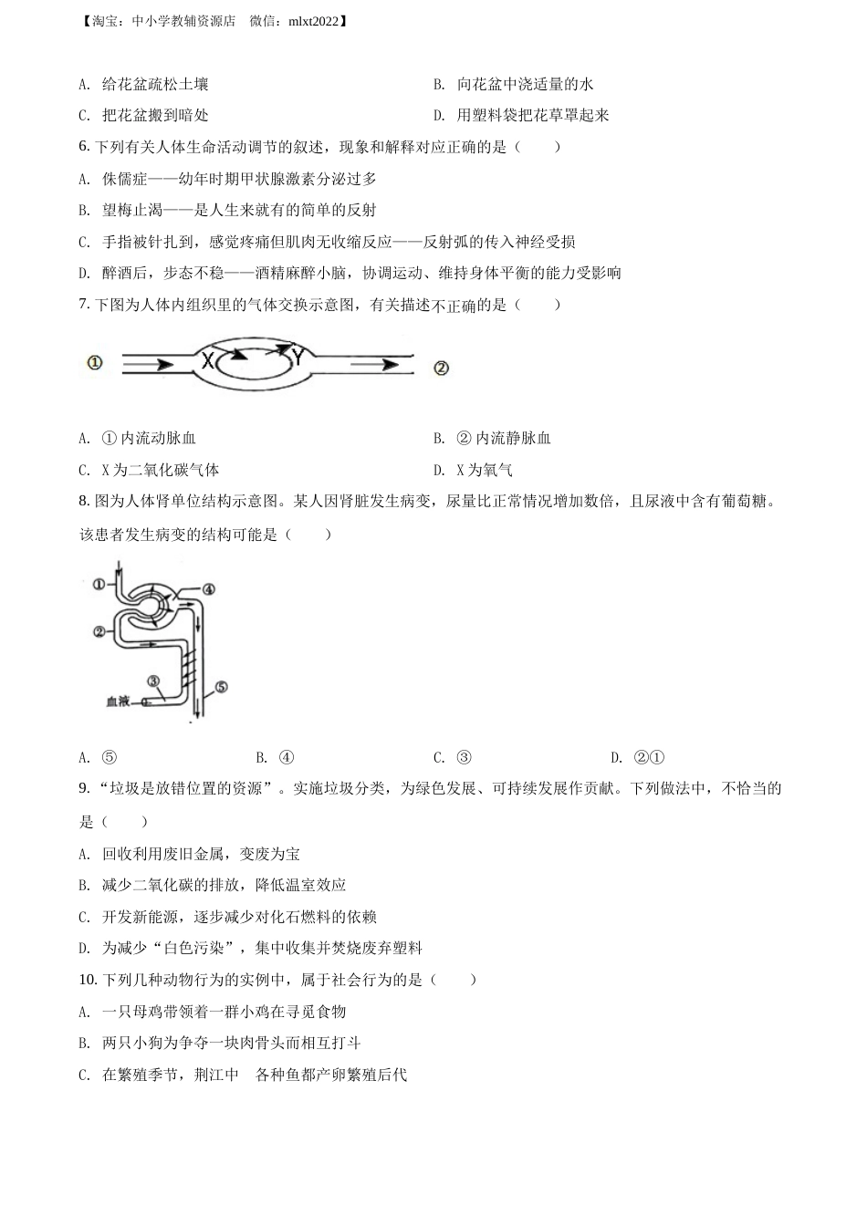 精品解析：2022年湖北省荆州市中考生物真题（原卷版）.docx_第2页
