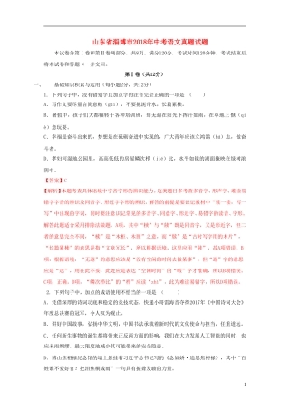 山东省淄博市2018年中考语文真题试题（含解析）.doc