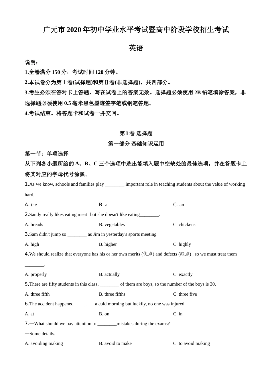 精品解析：四川省广元市2020年中考英语试题（原卷版）.doc_第1页
