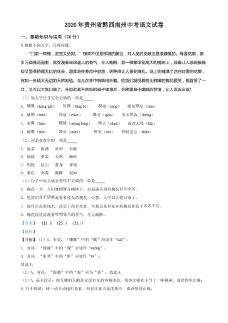 精品解析：贵州省黔西南州2020年中考语文试题（解析版）.doc