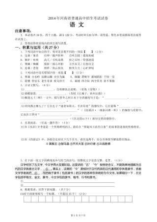 2014河南中招考试语文试题及答案.doc