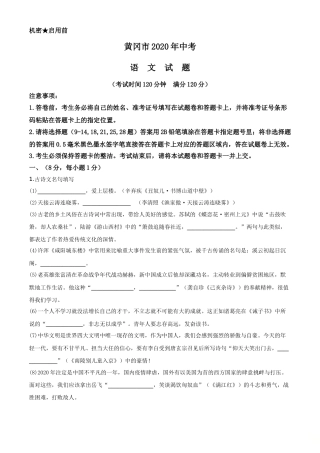 湖北省黄冈市2020年中考语文试题（学生版）.doc
