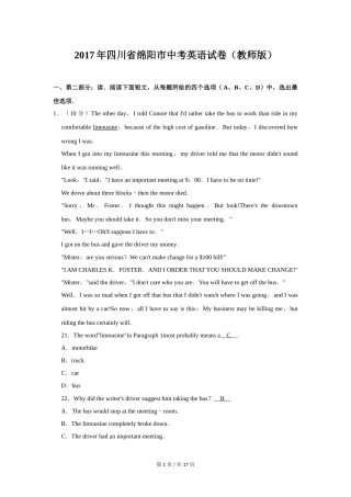 2017年四川省绵阳市中考英语试卷（教师版）  .doc