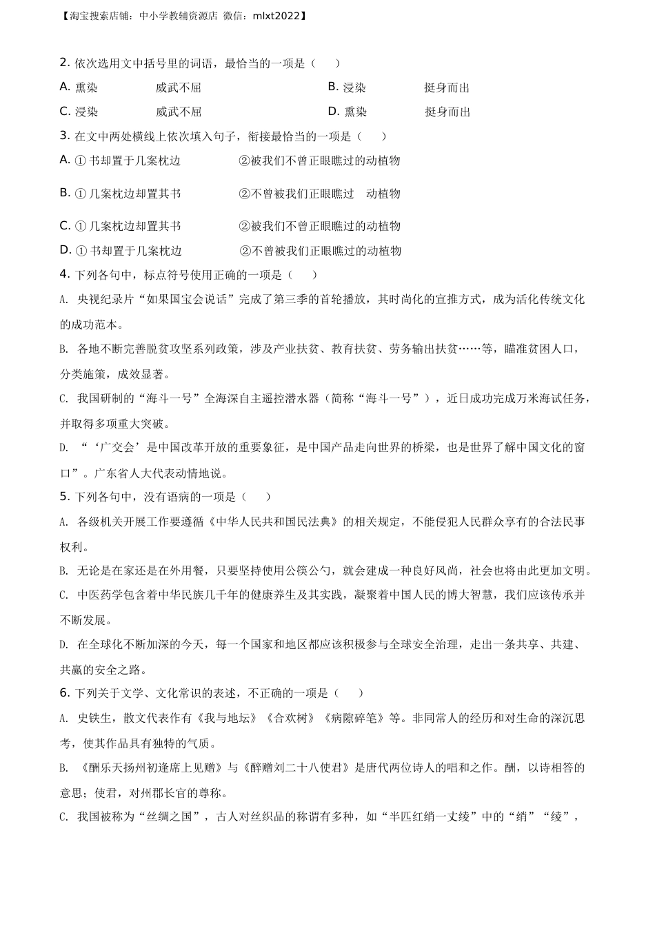 精品解析：山东省日照市2020年中考语文试题（原卷版）.docx_第2页