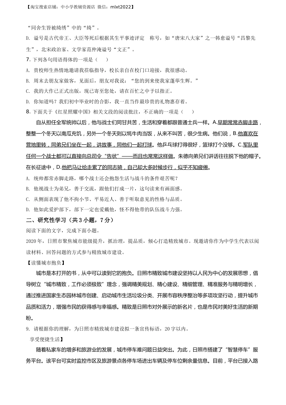 精品解析：山东省日照市2020年中考语文试题（原卷版）.docx_第3页