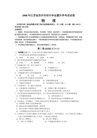 2008年苏州市中考物理试题及答案(word版).docx