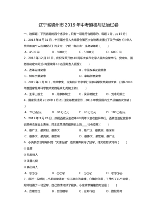 2019年辽宁省锦州市中考政治试题（空白卷）.docx