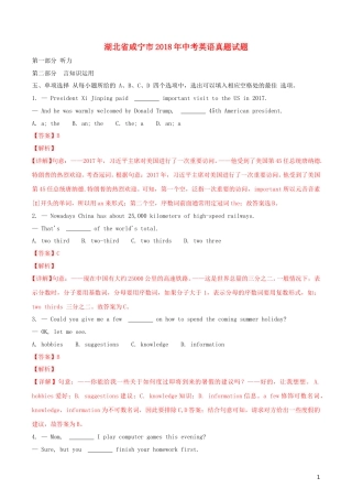 湖北省咸宁市2018年中考英语真题试题（含解析）.doc