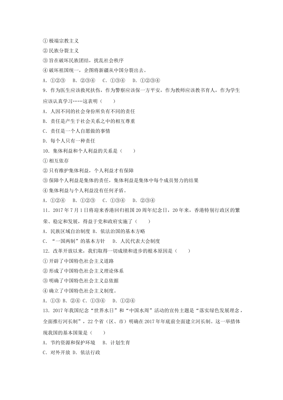2017年辽宁抚顺中考政治真题及答案.doc_第2页