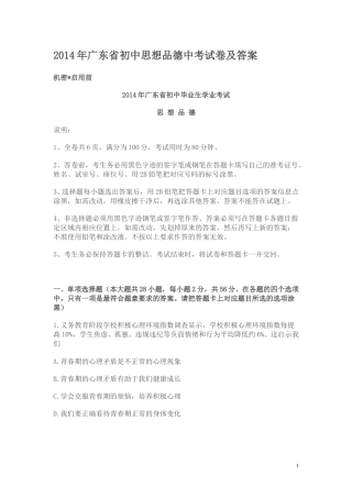 2014年广东省中考思想品德试卷和答案.doc