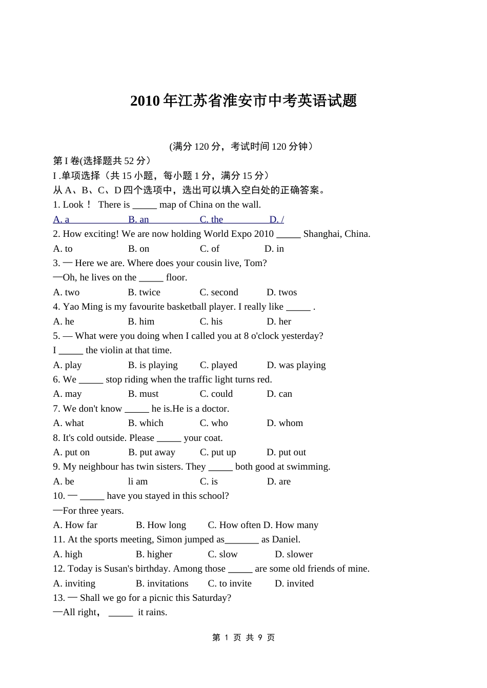2010年江苏省淮安市中考英语试题及答案.doc_第1页