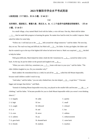 精品解析：2023年湖南省衡阳中考英语真题（原卷版）.docx