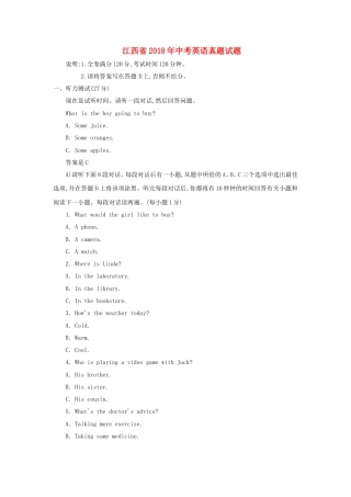 江西省2018年中考英语真题试题（含答案）.doc