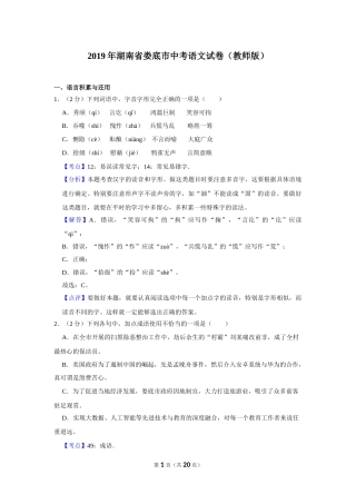 2019年湖南省娄底市中考语文试卷（答案）.doc