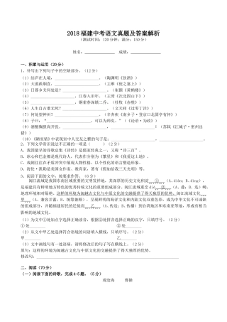 2018福建中考语文真题及答案解析.doc