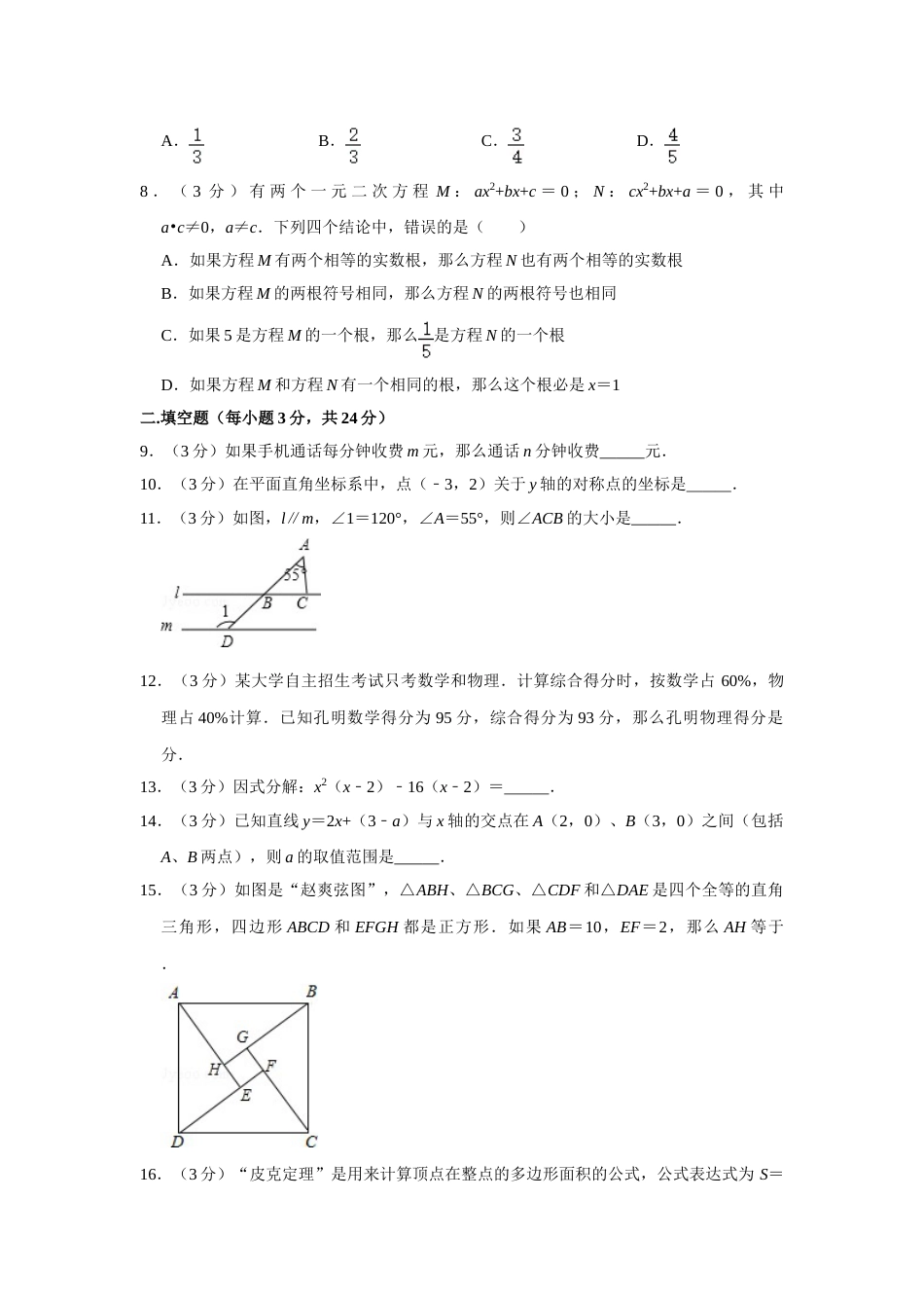 2015年湖南省株洲市中考数学试卷（学生版）  .doc_第2页