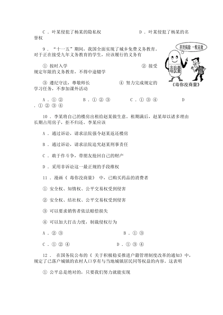 2012年广西南宁市中考思想品德试题及答案.doc_第3页