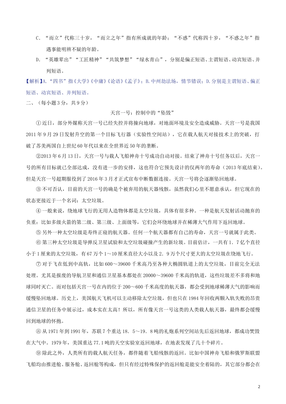 四川省达州市2018年中考语文真题试题（含解析）.doc_第2页
