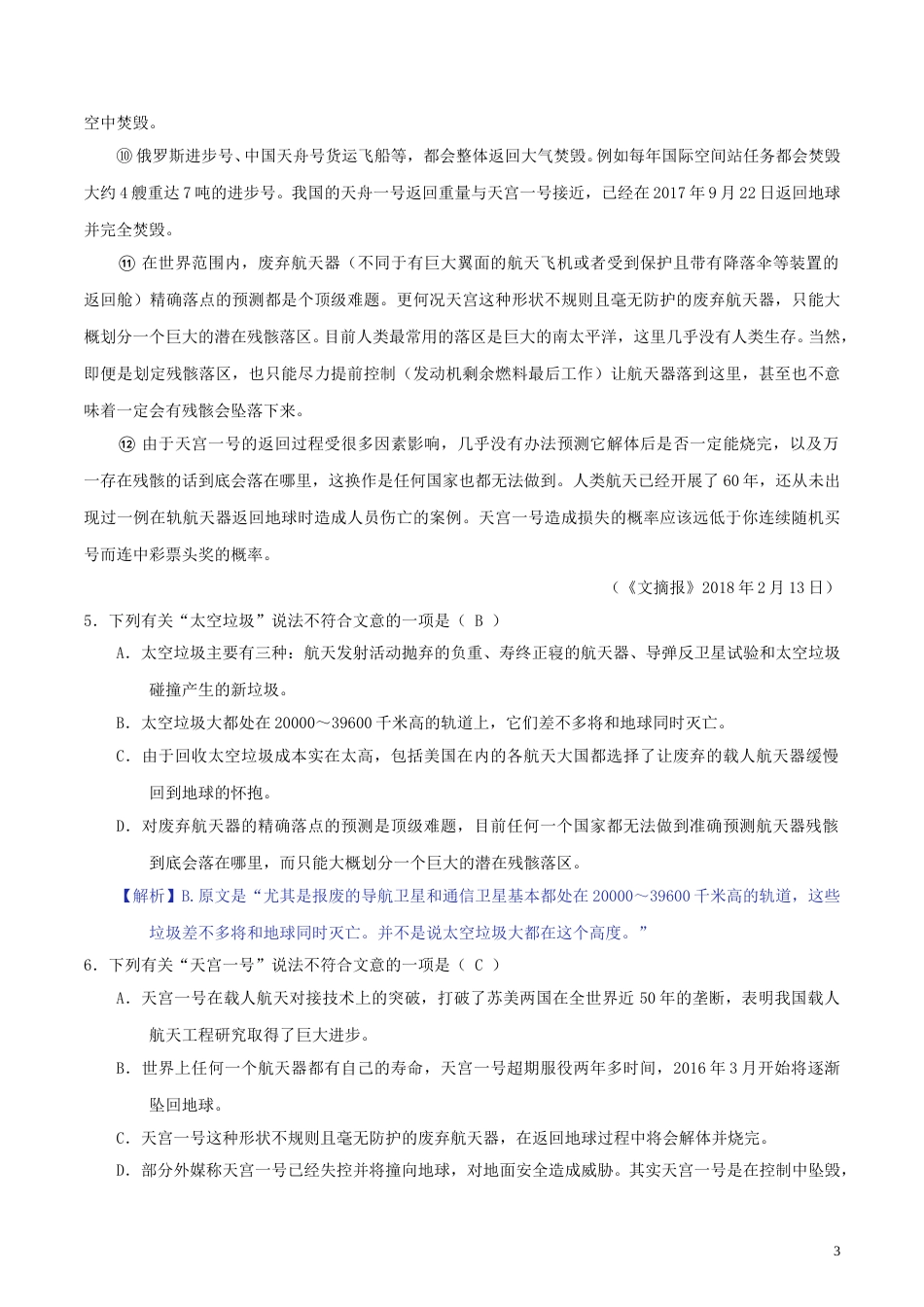 四川省达州市2018年中考语文真题试题（含解析）.doc_第3页