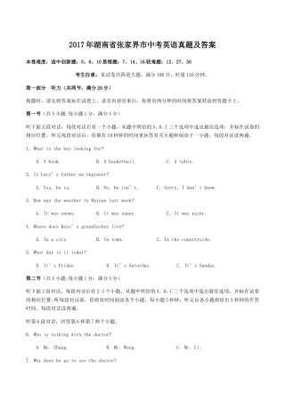 2017年湖南省张家界市中考英语真题及答案.doc