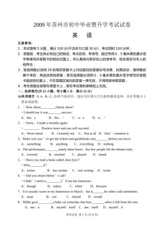 2009年江苏省苏州市中考英语试题及答案.doc