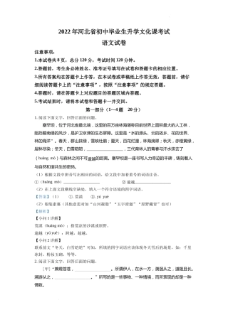 精品解析：2022年河北省中考语文真题（解析版）.docx