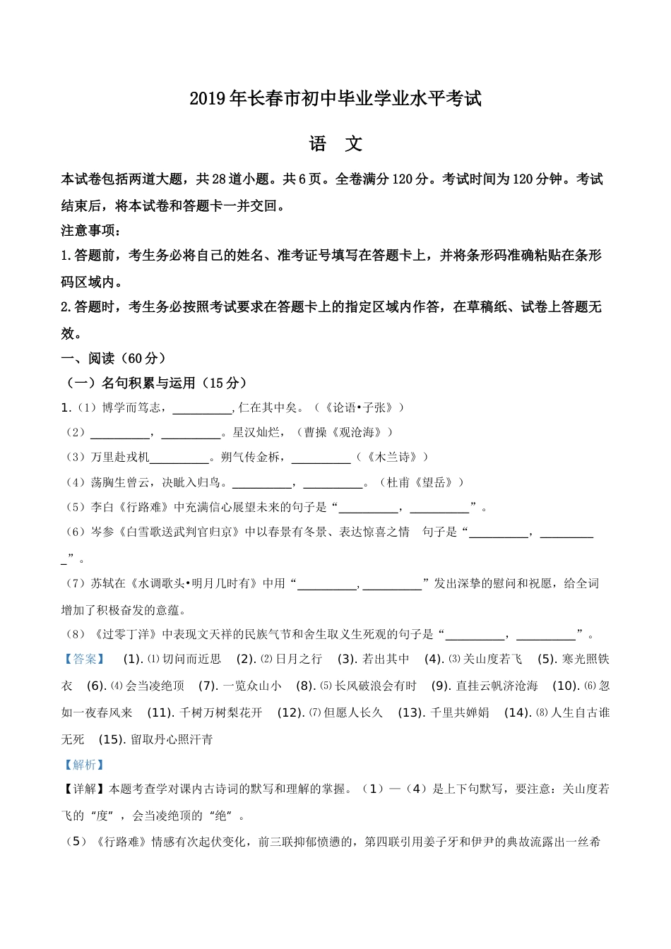 精品解析：吉林省长春市2019年中考语文试题（解析版）.doc_第1页