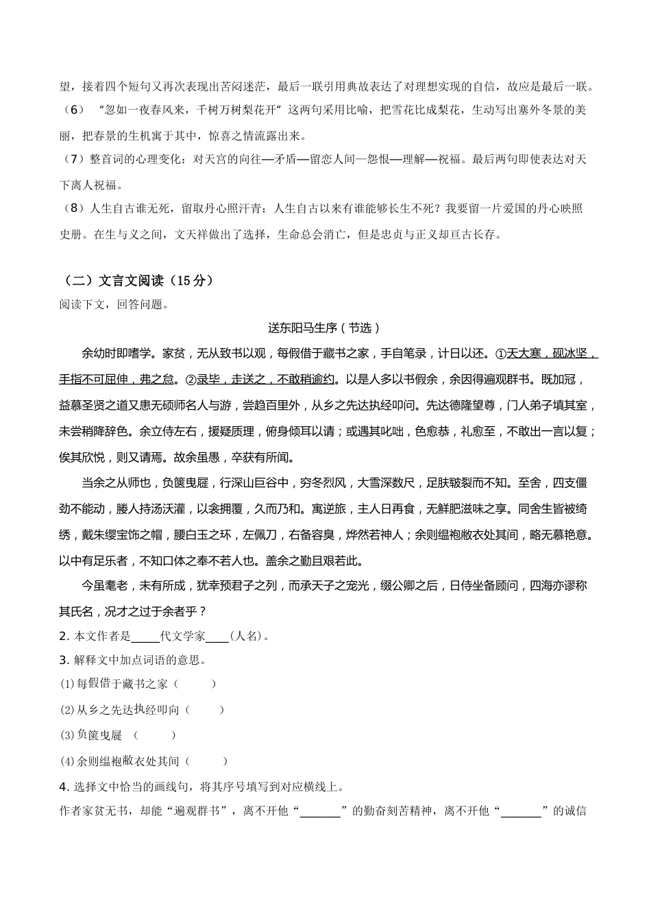 精品解析：吉林省长春市2019年中考语文试题（解析版）.doc_第2页