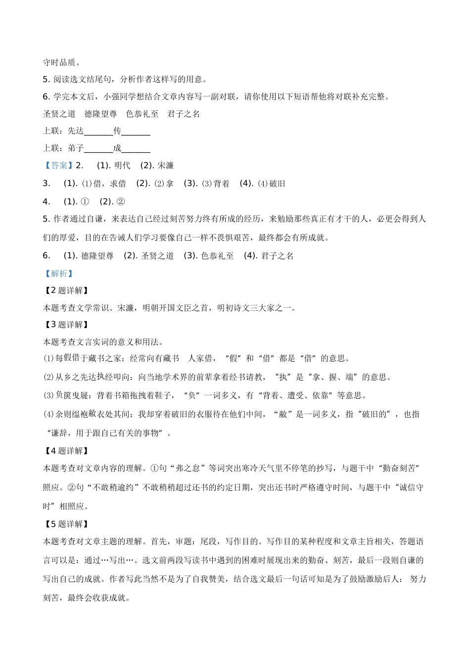 精品解析：吉林省长春市2019年中考语文试题（解析版）.doc_第3页