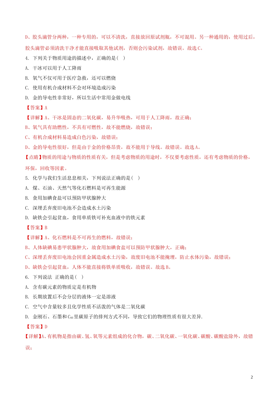 贵州省铜仁市2018年中考化学真题试题（含解析）.doc_第2页