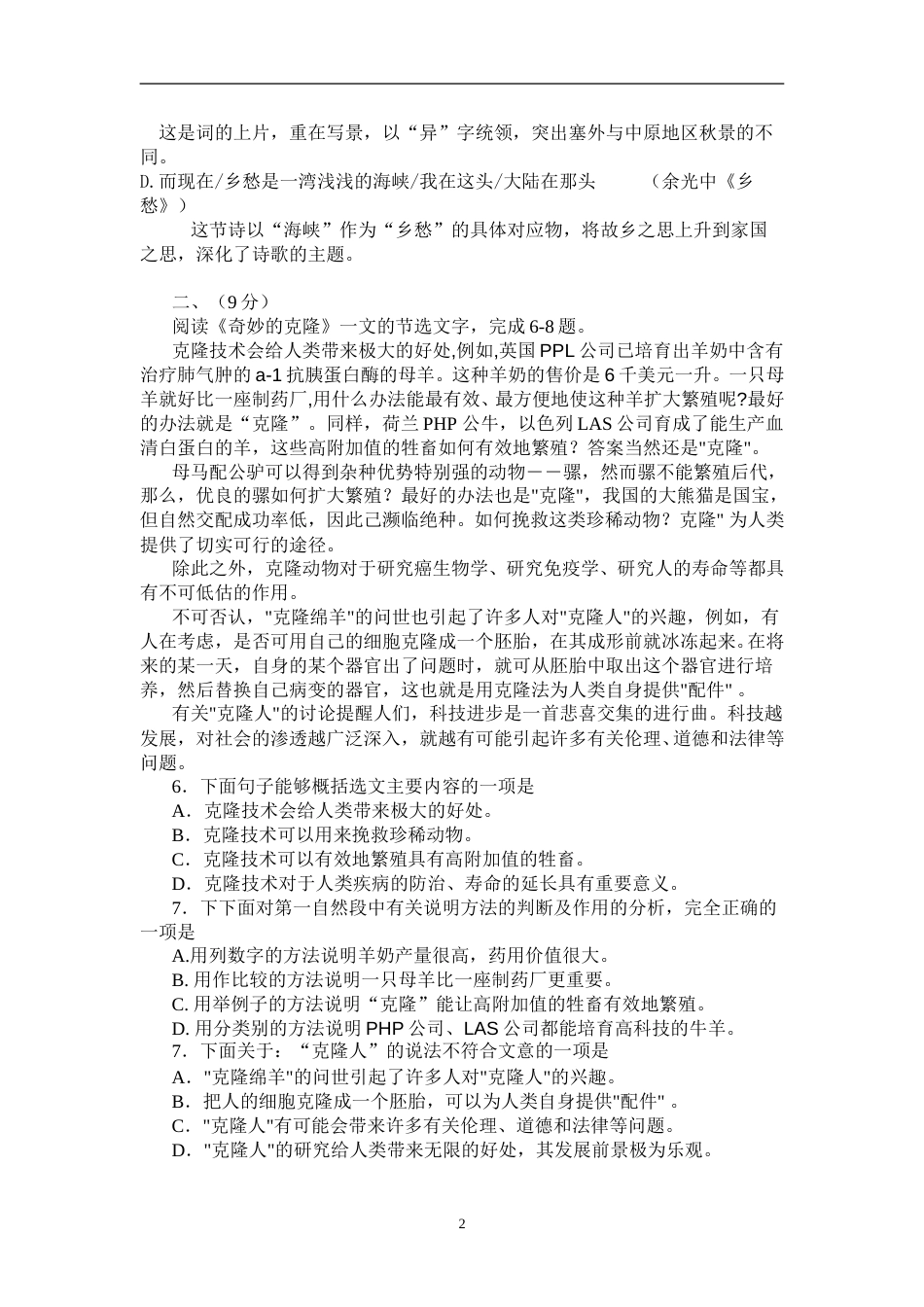2009年天津市语文中考试题及答案.doc_第2页