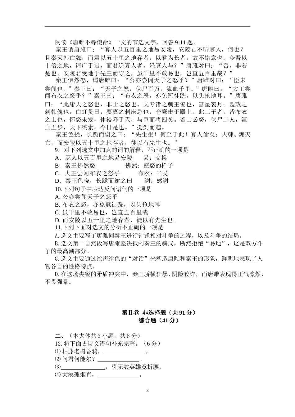 2009年天津市语文中考试题及答案.doc_第3页