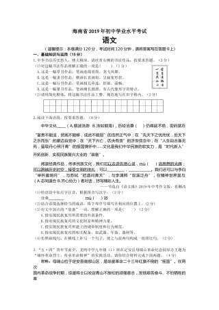 2019年海南省中考语文试题及答案.doc