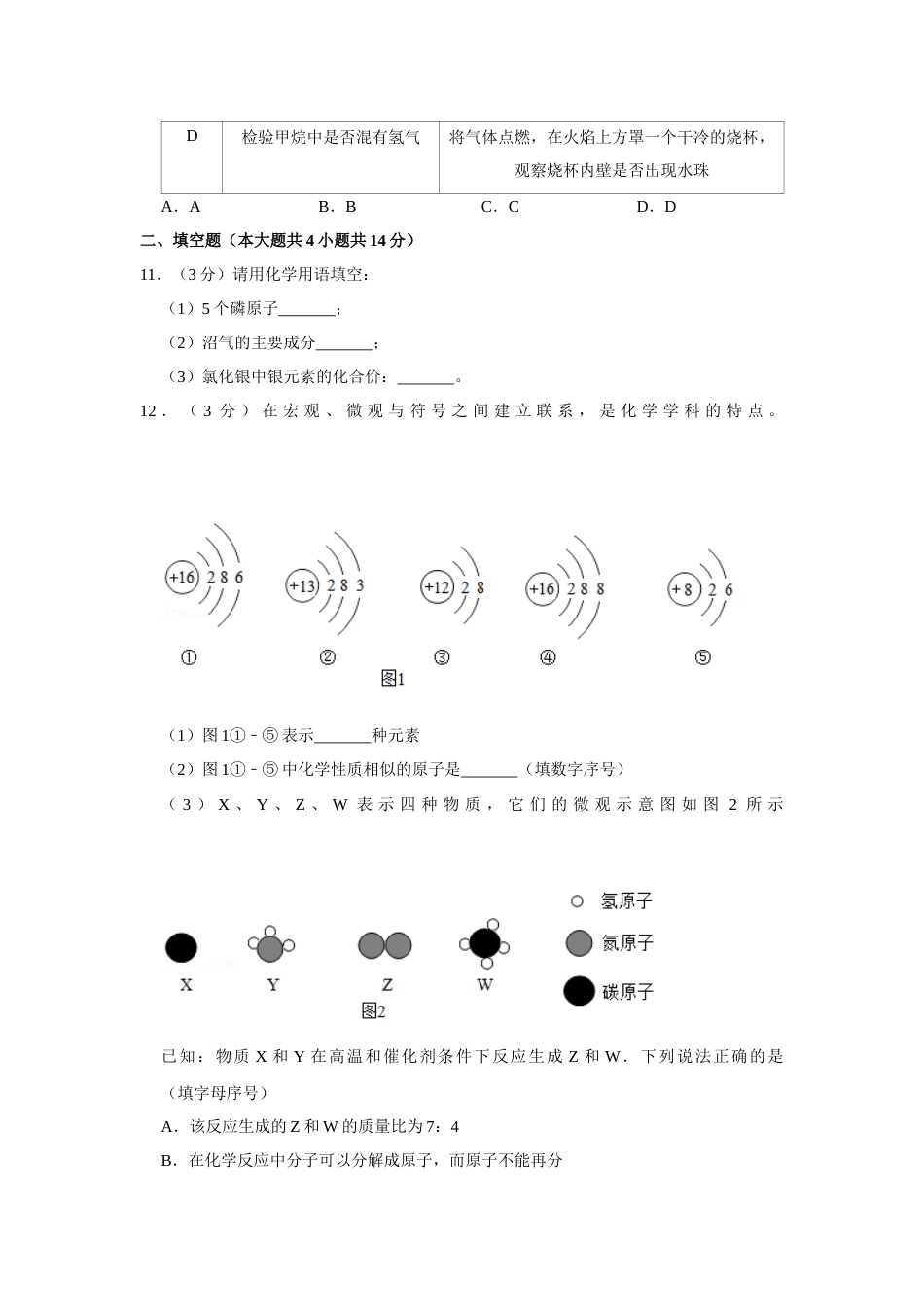 2019年辽宁省锦州市中考化学试题（空白卷）.docx_第3页