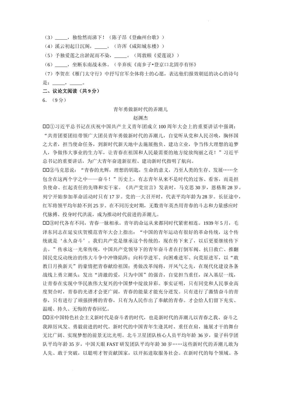 2022广西贵港市年中考语文试卷及答案.docx_第2页