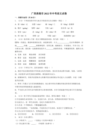 2022广西贵港市年中考语文试卷及答案.docx