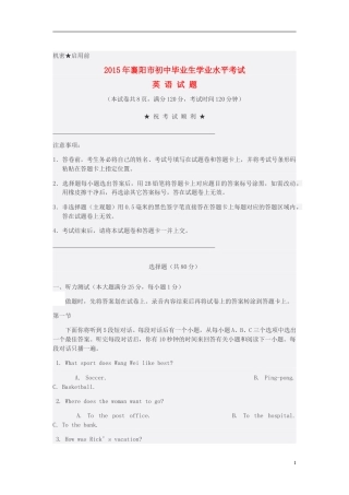 湖北省襄阳市2015年中考英语真题试题（含答案）.doc