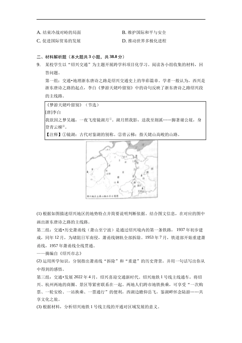 2022年浙江省绍兴市中考历史试卷.docx_第2页