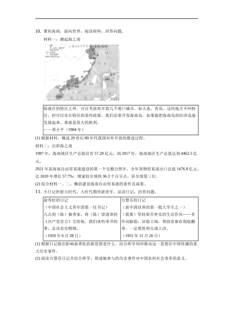 2022年浙江省绍兴市中考历史试卷.docx_第3页