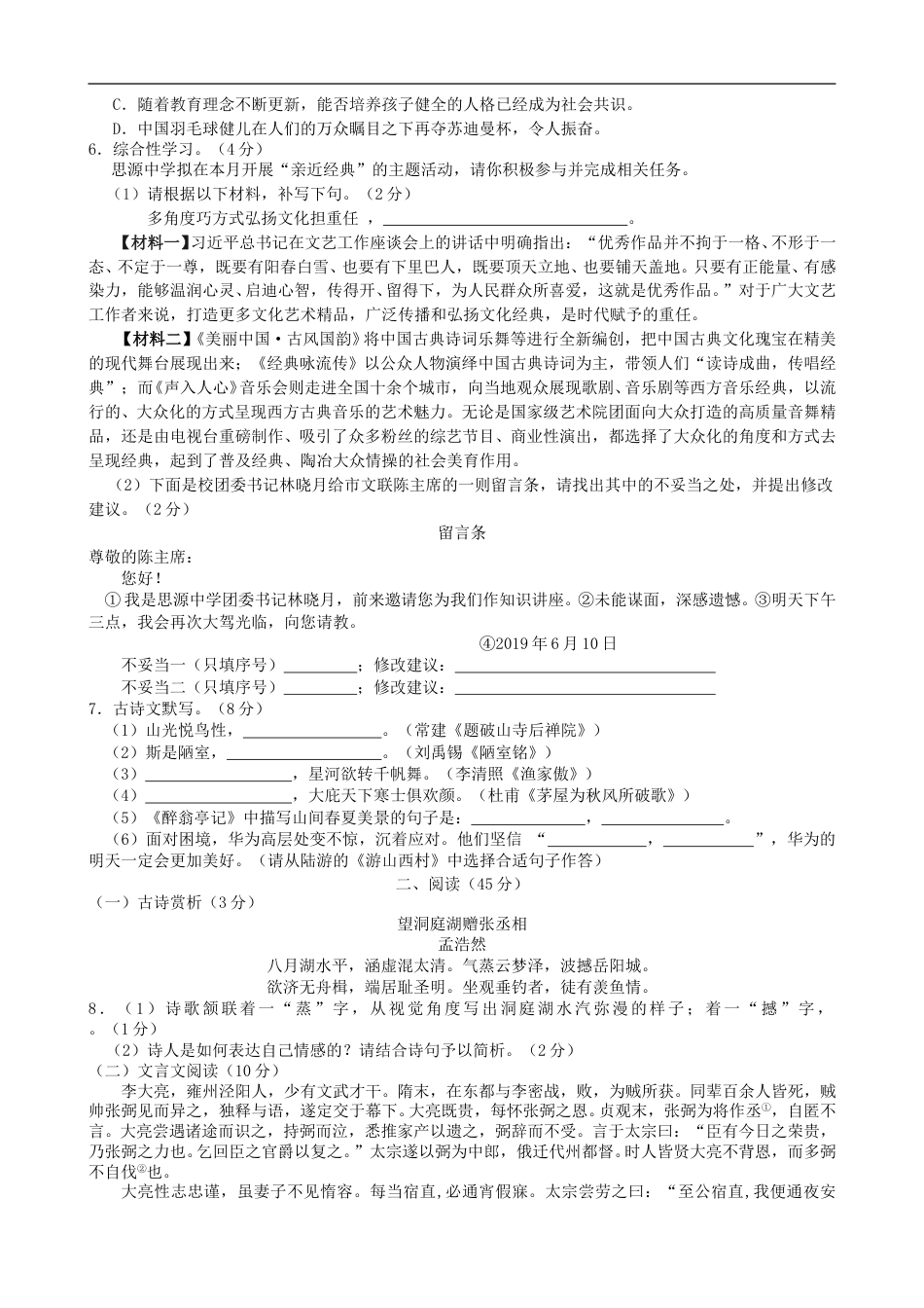 2019年湖北省天门市中考语文试题（WORD版，含答案）.doc_第2页
