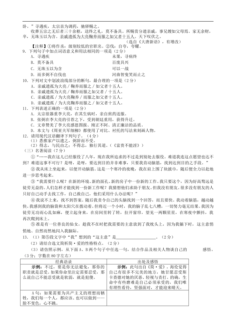 2019年湖北省天门市中考语文试题（WORD版，含答案）.doc_第3页