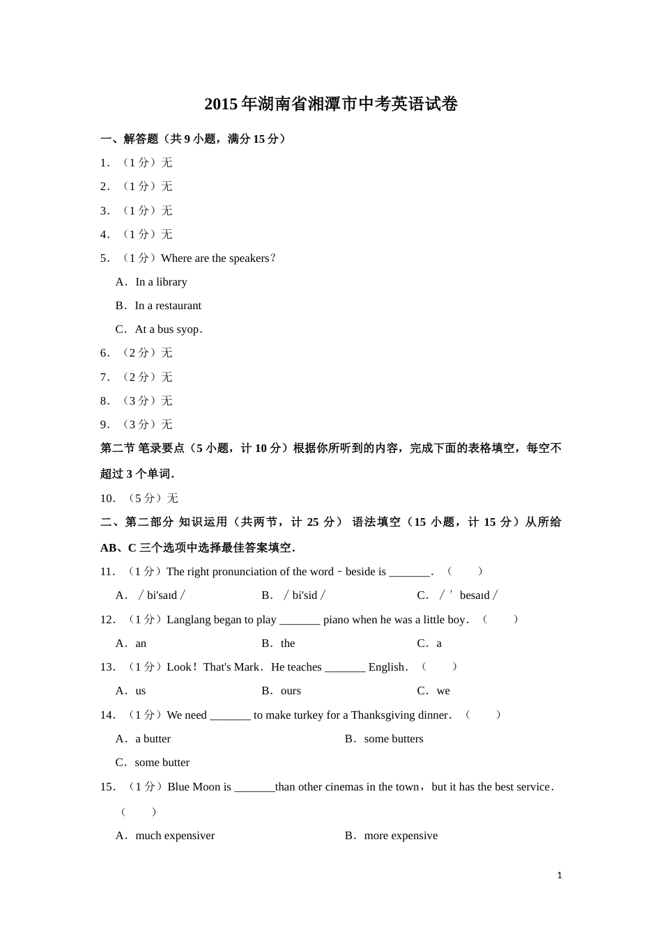 2015年湖南省湘潭市中考英语试卷（学生版）  学霸冲冲冲shop348121278.taobao.com.doc_第1页