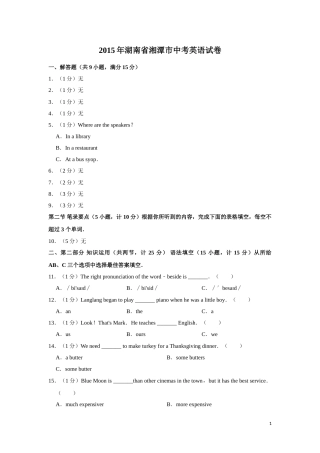 2015年湖南省湘潭市中考英语试卷（学生版）  学霸冲冲冲shop348121278.taobao.com.doc