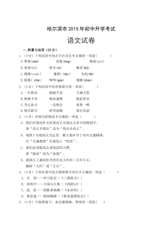2015年黑龙江省哈尔滨市中考语文试卷及答案.doc