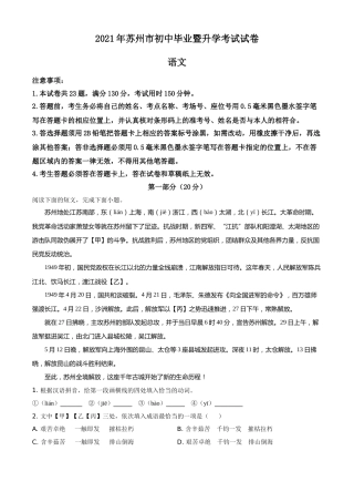 精品解析：江苏省苏州市2021年中考语文试题（解析版）.doc