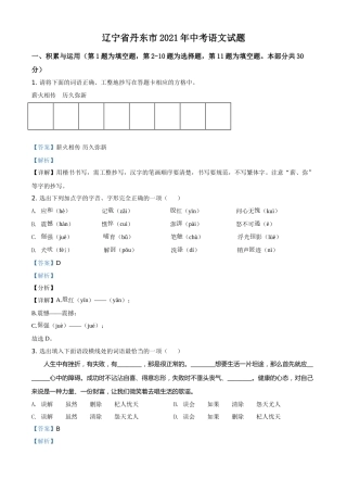 辽宁省丹东市2021年中考语文试题（解析版）(1).doc
